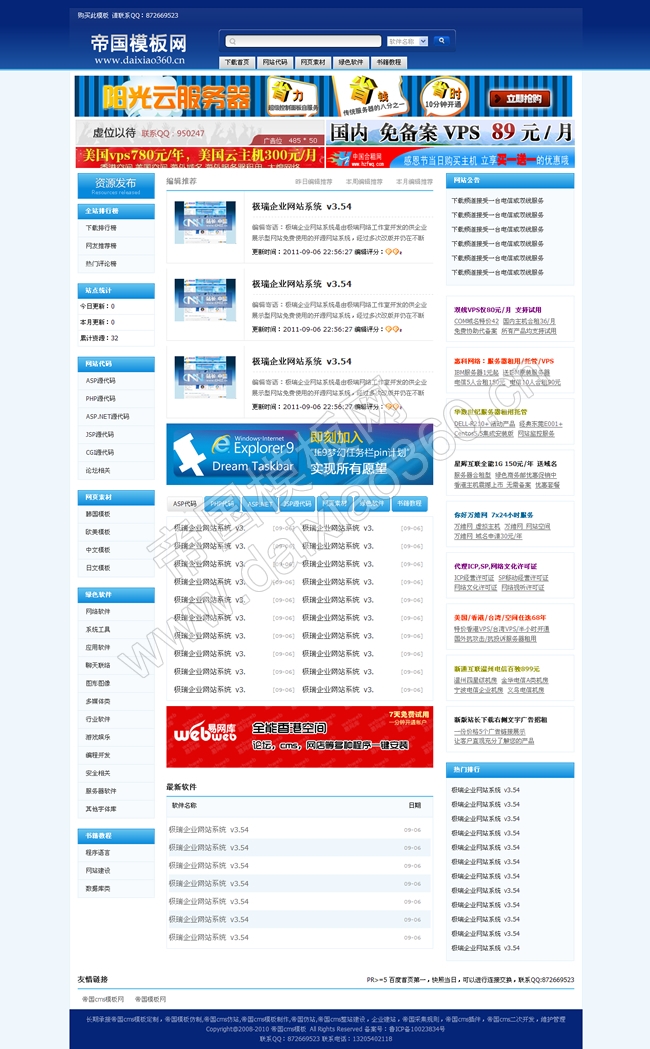 帝国cms蓝色软件源码下载模板
