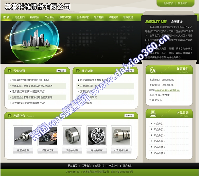 帝国企业网站之电子科技模板