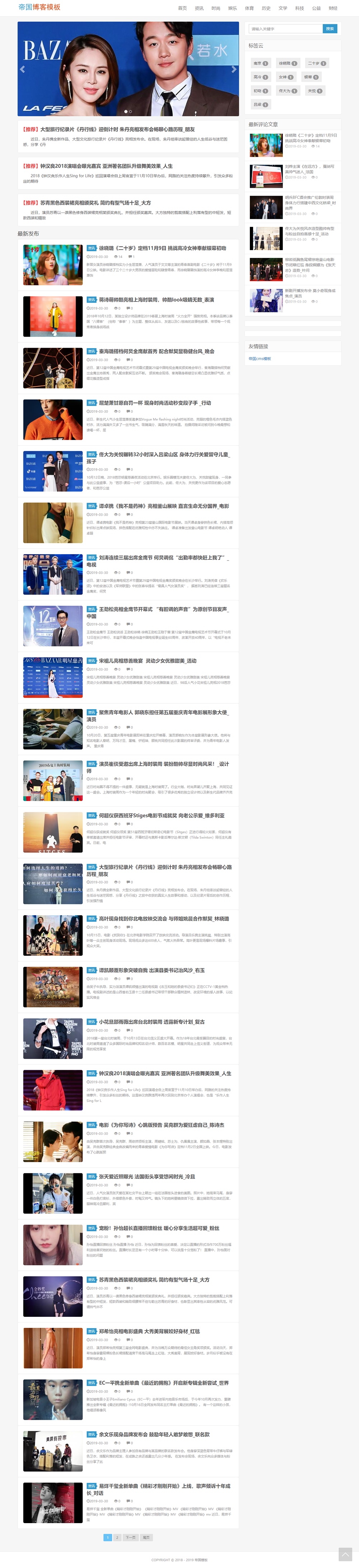 帝国cms博客模板之自适应响应式手机新闻资讯文章自媒体类通用网站模板