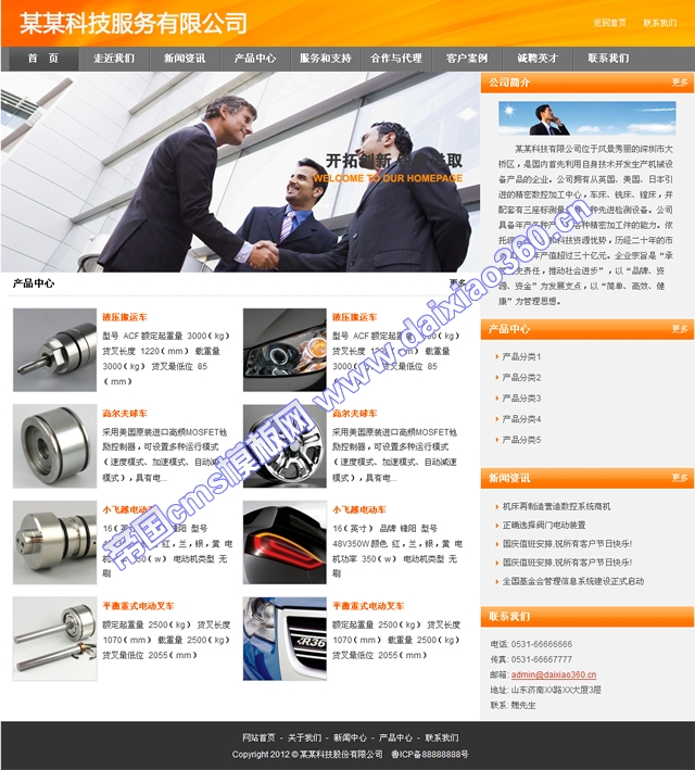 帝国cms橙色风暴企业公司网站模板