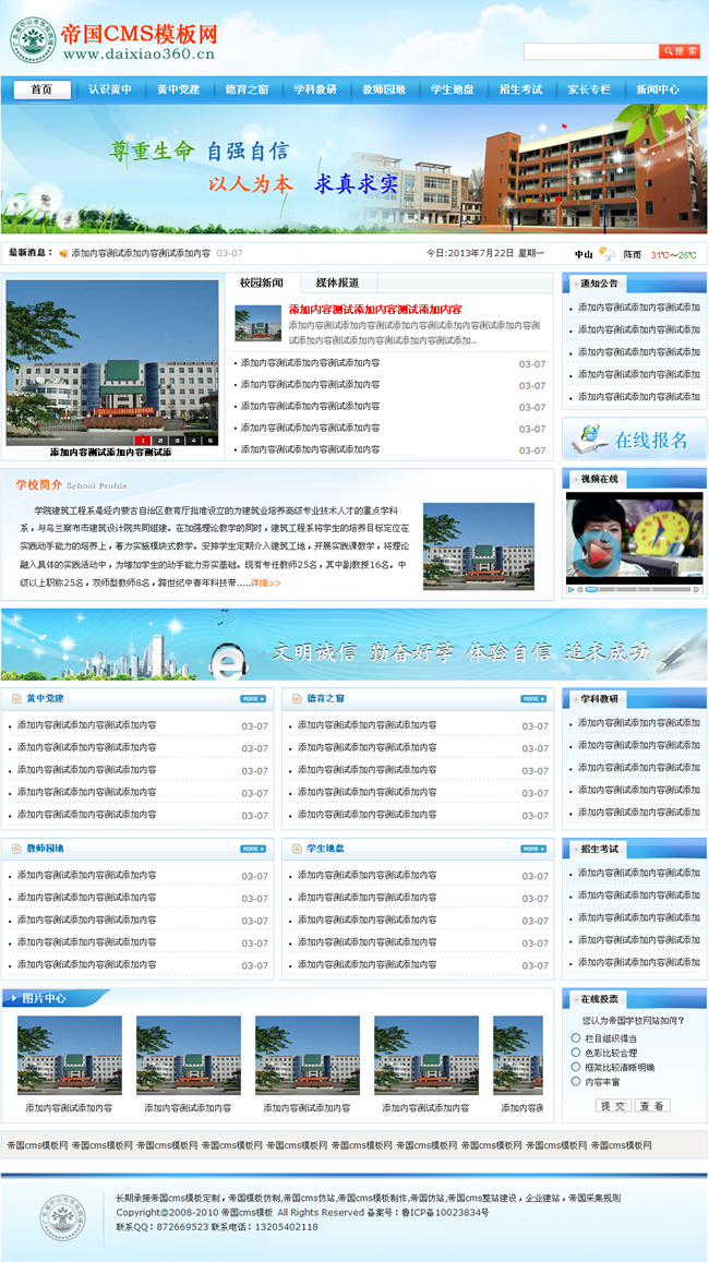 学校模板帝国cms蓝色学校模板学校网站源码程序