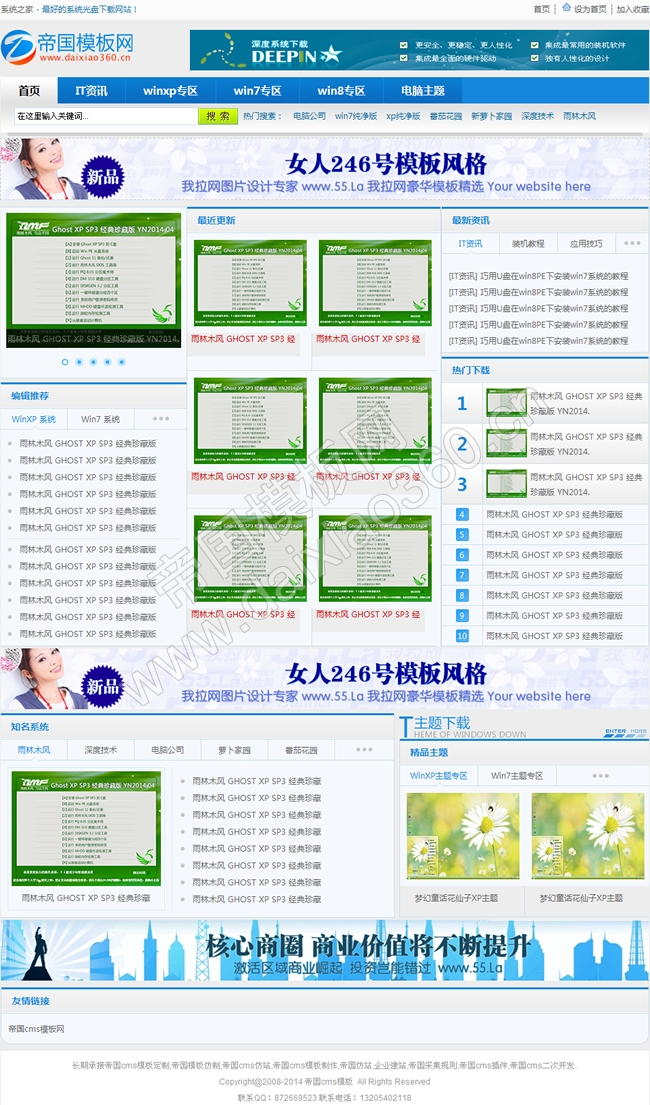 帝国cms电脑系统下载模板电脑主题下载模板