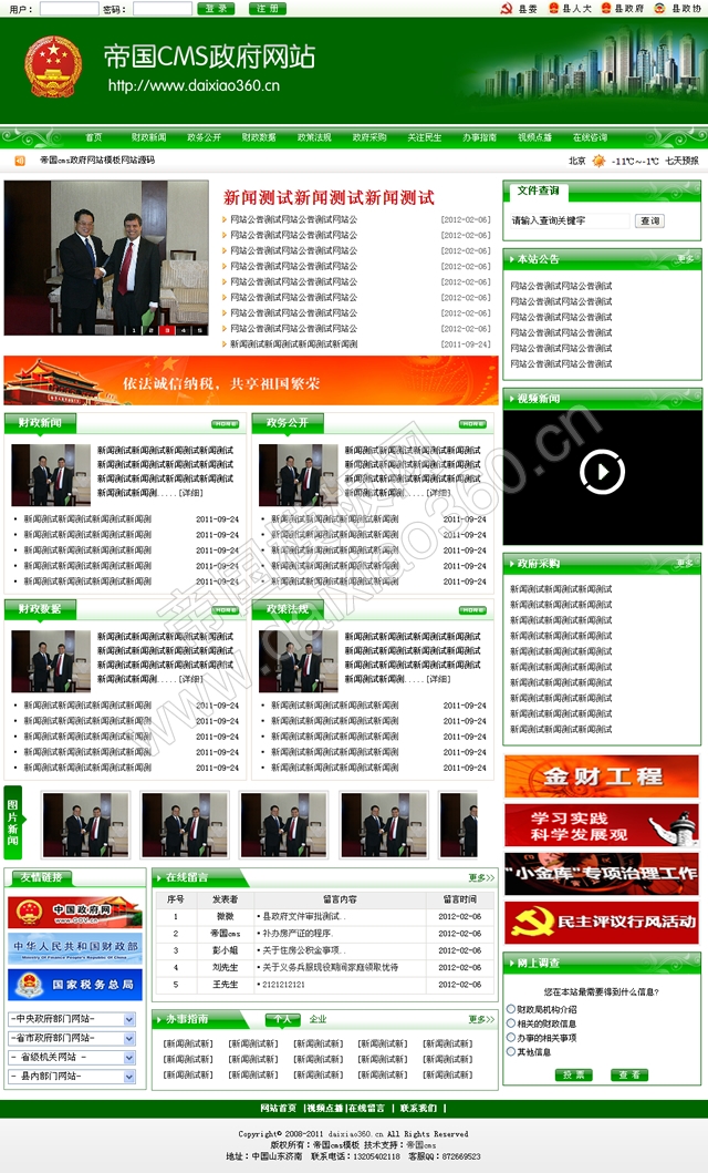 绿色帝国cms政府网站模板政府网站源码