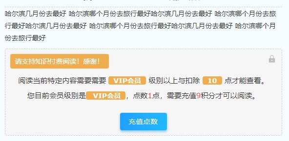 帝国CMS内容付费扣点显示可见阅读隐藏插件
