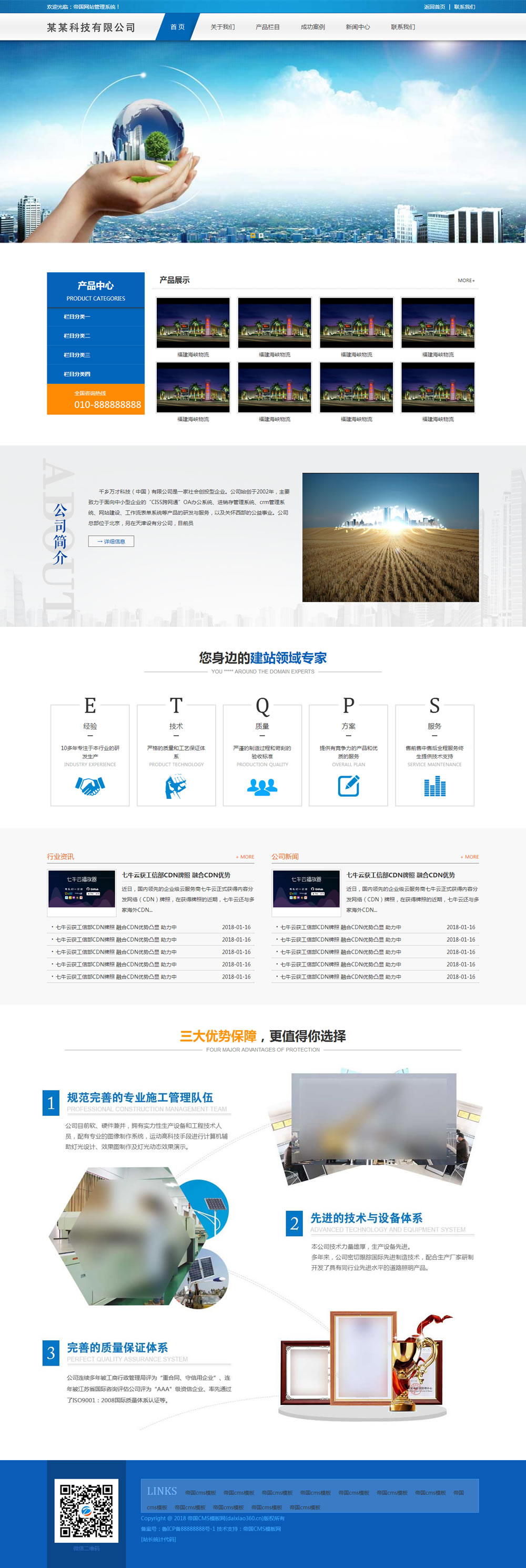 蓝色帝国cms企业模板自适应响应式企业通用类网站模板