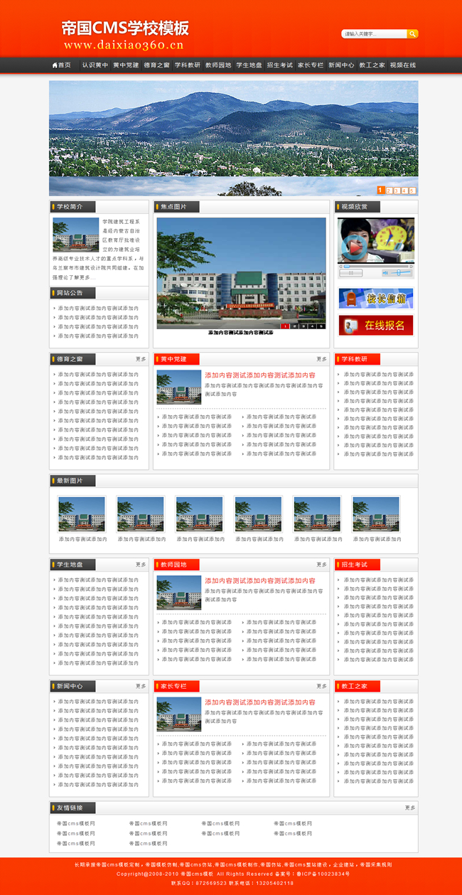 橙色学校教育网站程序源码帝国cms学校模板