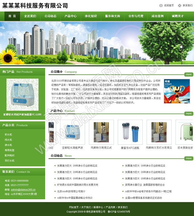 帝国cms绿色家装公司企业模板