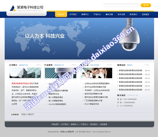 帝国cms适合电子科技公司网站模板