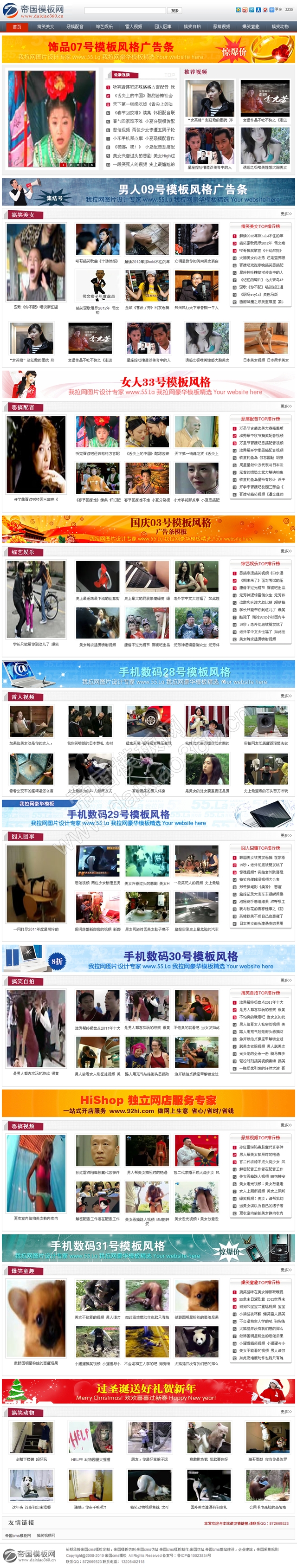 帝国cms视频图片网站模板