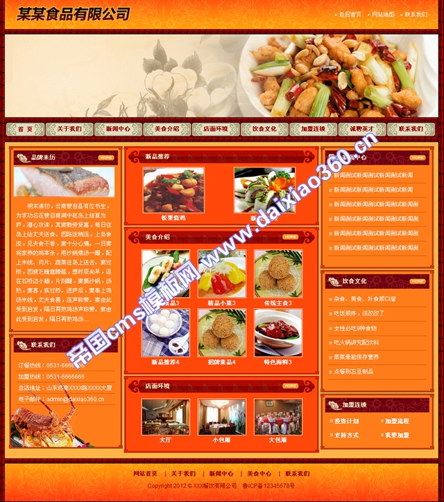 帝国cms古典红色餐饮美食公司企业加盟网站模板
