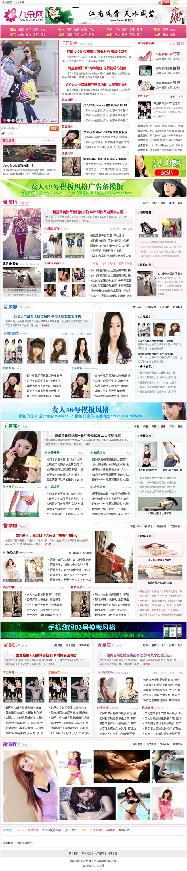 帝国cms大型女性女人门户网站程序源码模板
