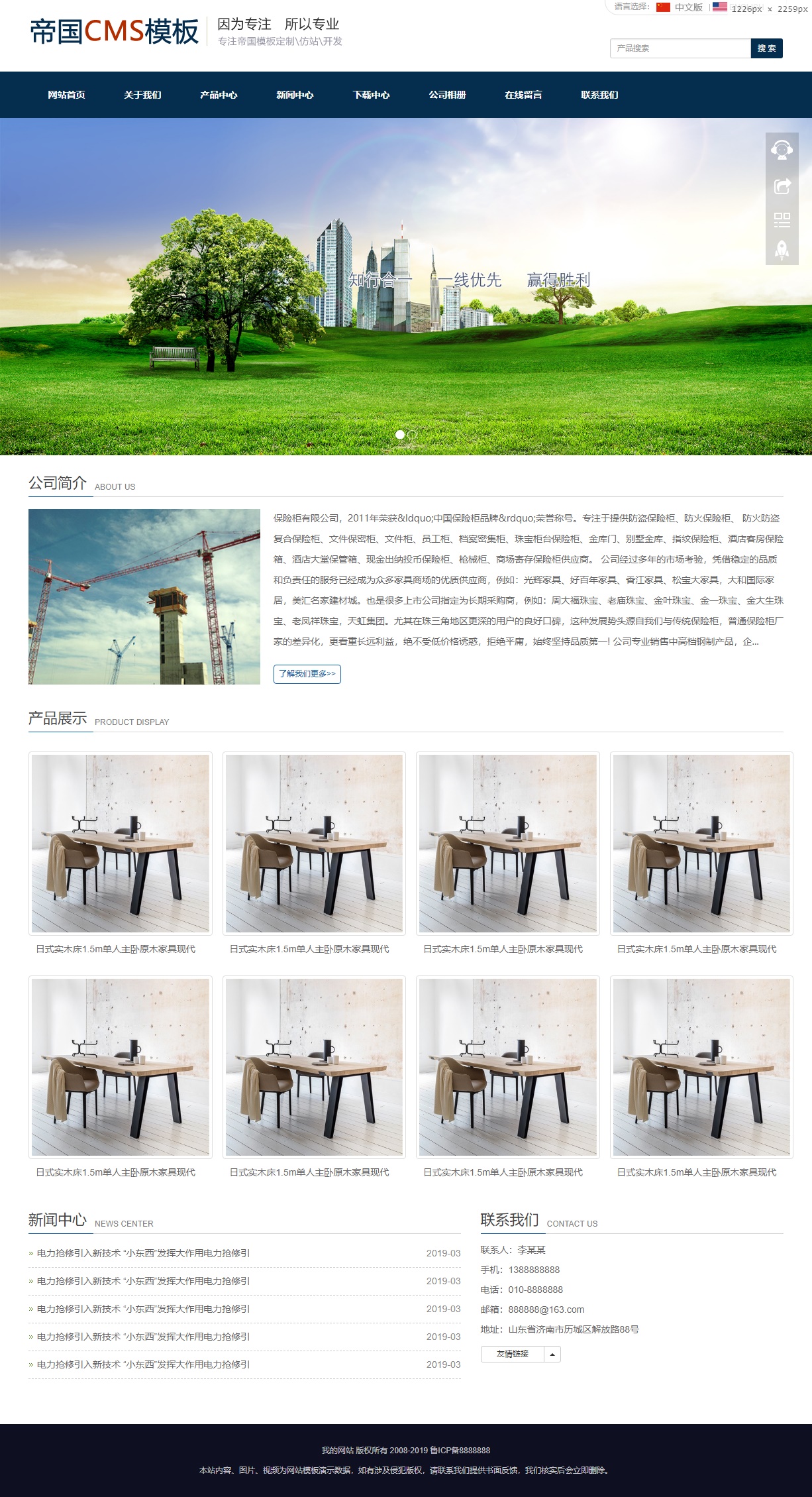 响应式自适应手机帝国cms中英文外贸企业网站模板