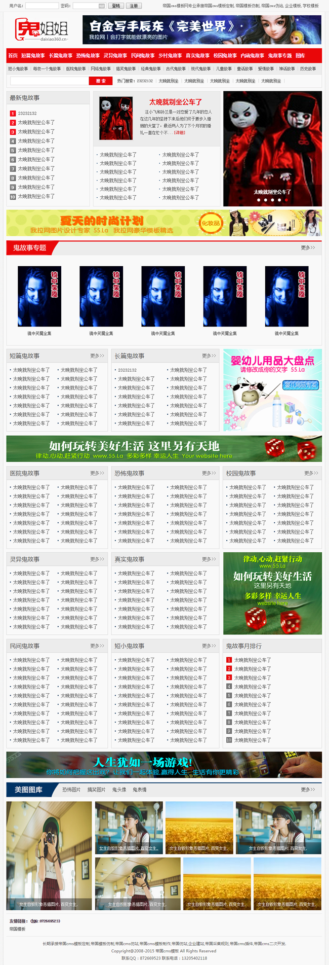 帝国模板鬼故事模板新闻图片模板