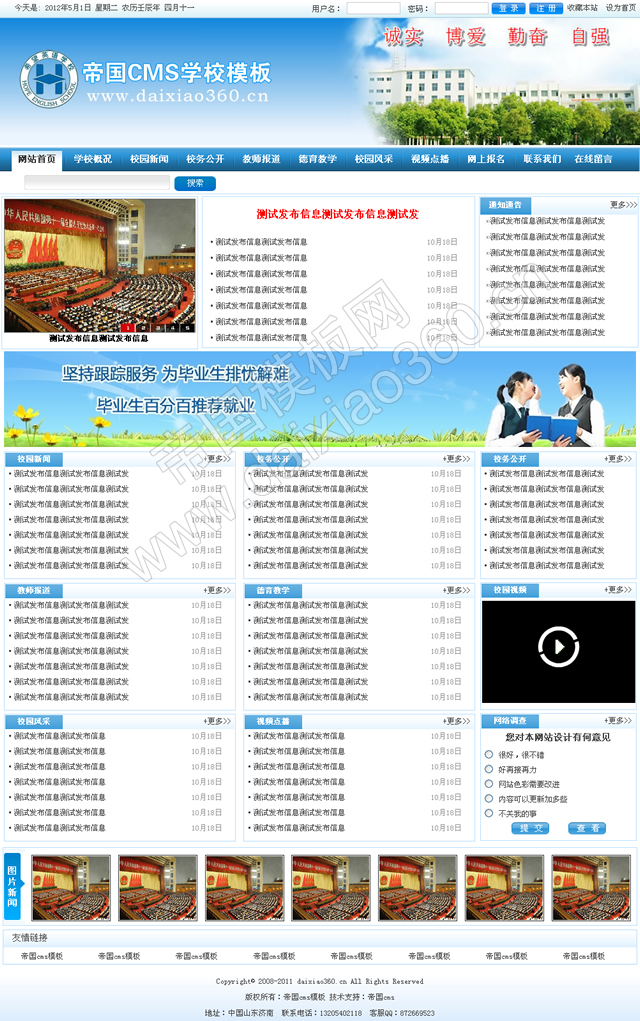 帝国cms蓝色学校模板