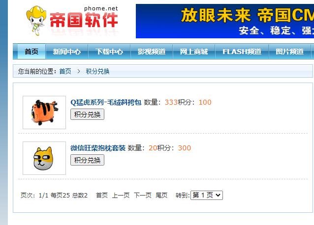 帝国CMS插件会员积分兑换奖品插件