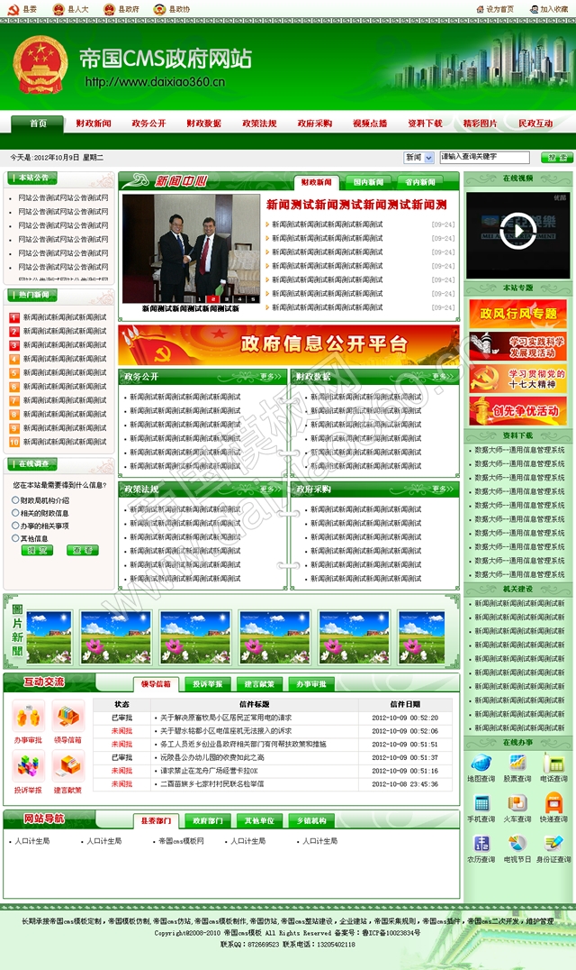 帝国cms绿色政府网站模板,政府网站源码