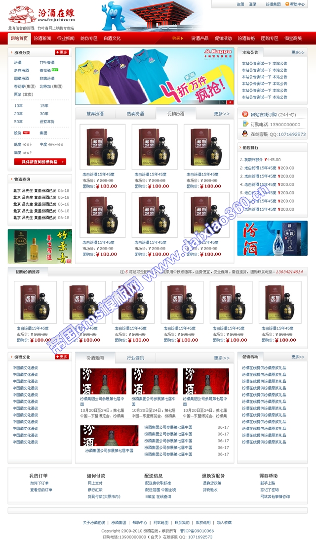 帝国cms红色商城模板