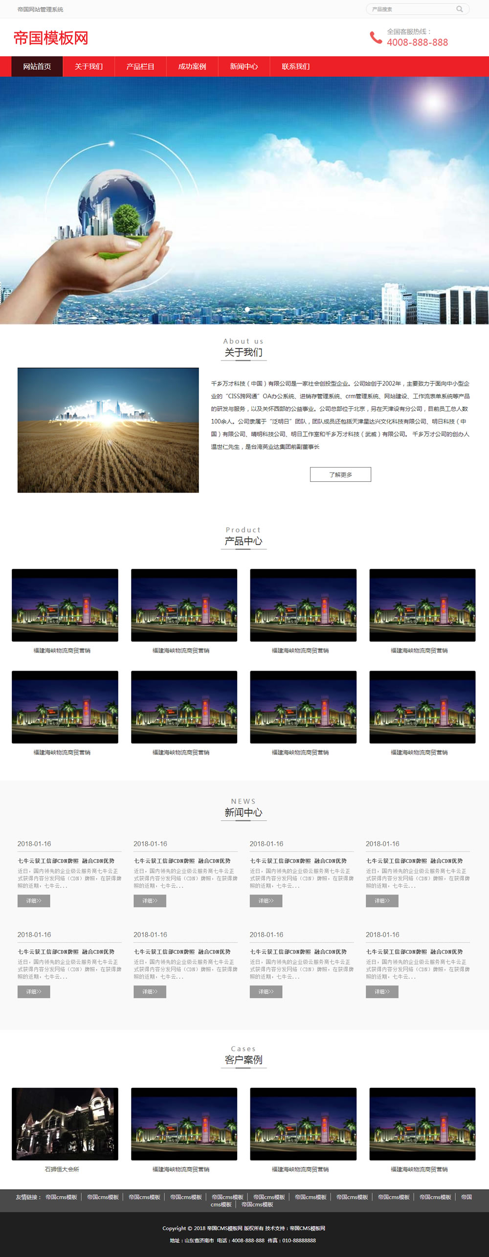 红色大气帝国cms自适应手机版公司企业网站模板