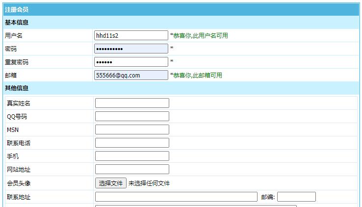 帝国cms前台用户注册插件ajax判断用户名和邮箱是否存在