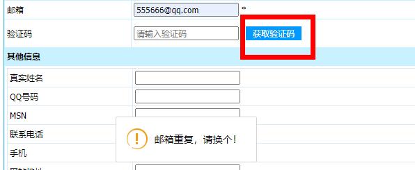 帝国cms会员注册通过邮箱获取认证码验证注册插件
