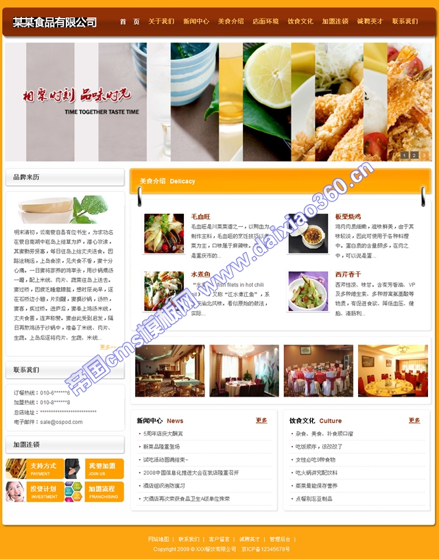 帝国cms餐饮加盟类网站模板