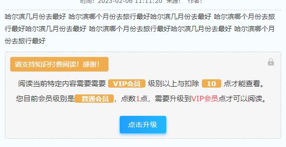 帝国CMS内容付费扣点显示可见阅读隐藏插件