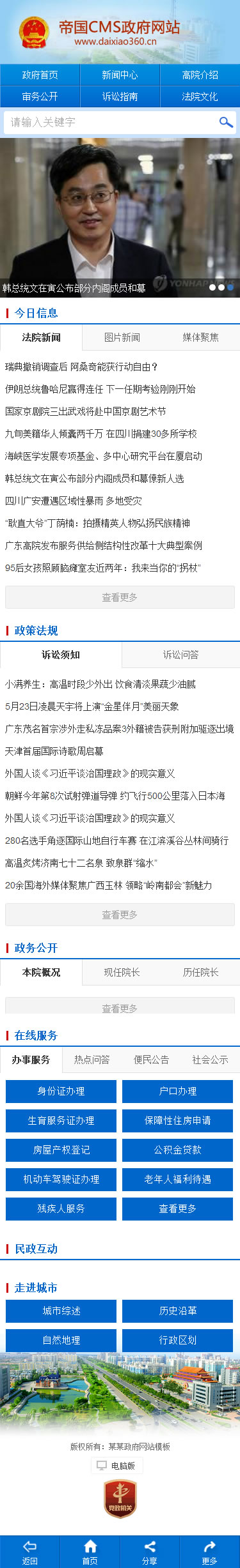 帝国CMS政府部门网站手机模板机关党建网站WAP模板可以改颜色