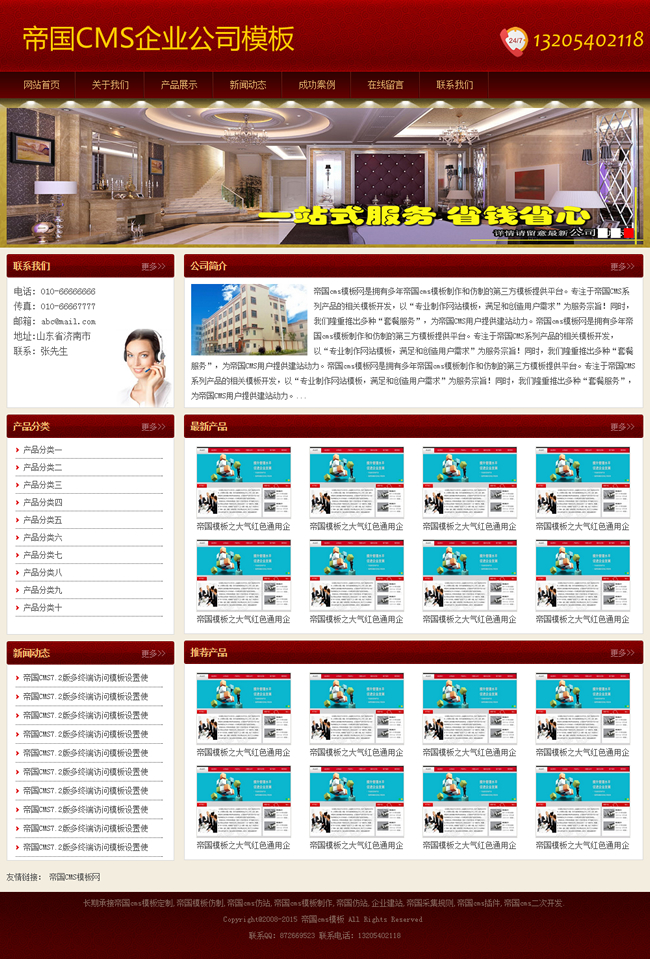 帝国cms家具家装类企业公司模板