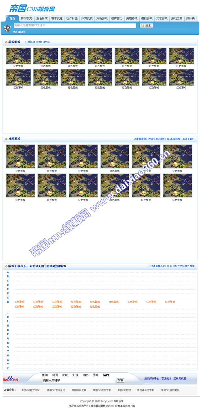 帝国cms单机游戏下载模板