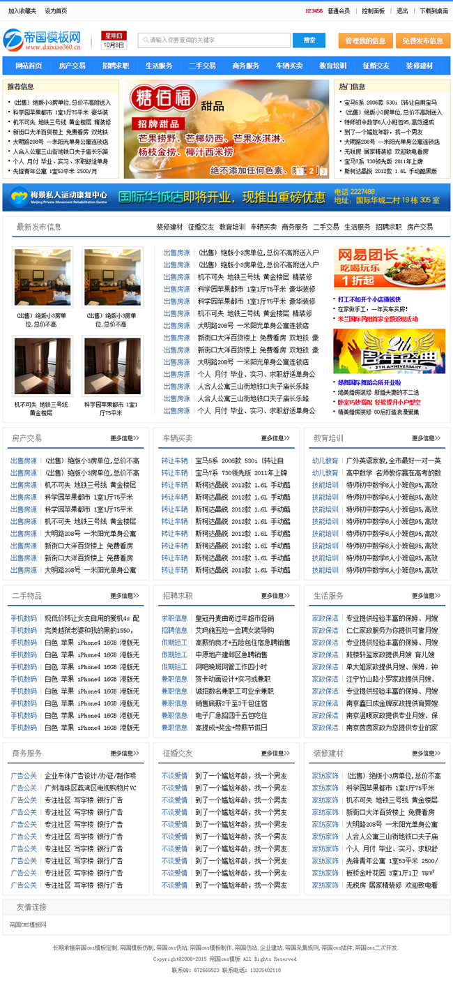 帝国cms分类信息模板蓝色系