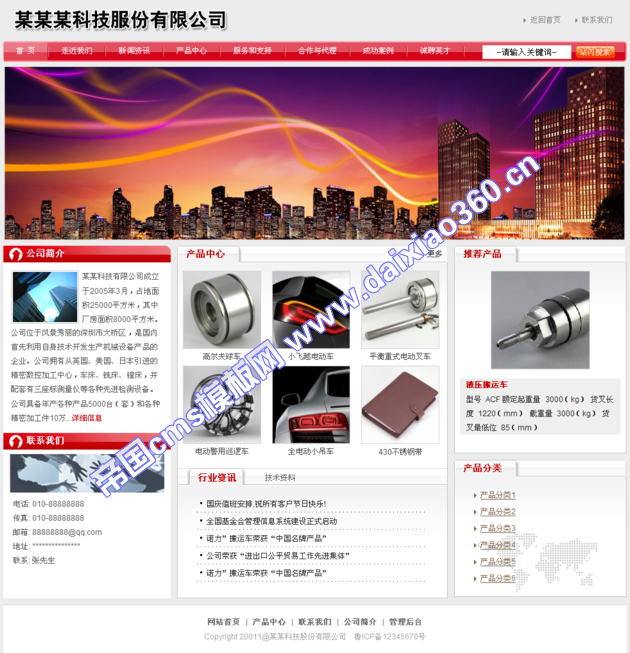 帝国cms红色公司企业模板