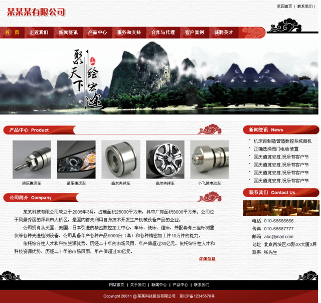 帝国cms中国风企业模板