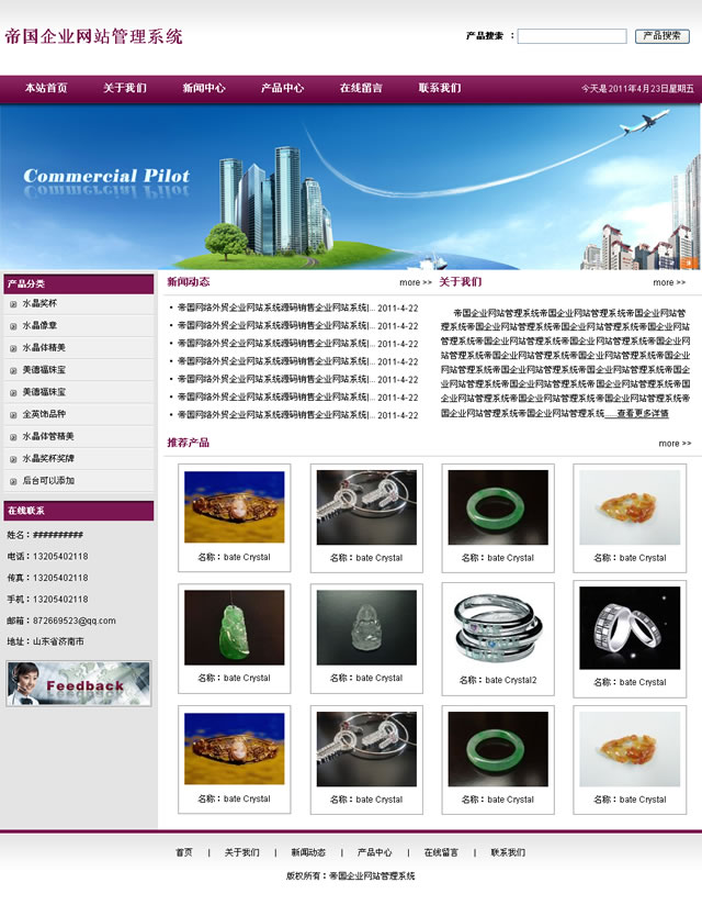 帝国cms紫色企业网站模版
