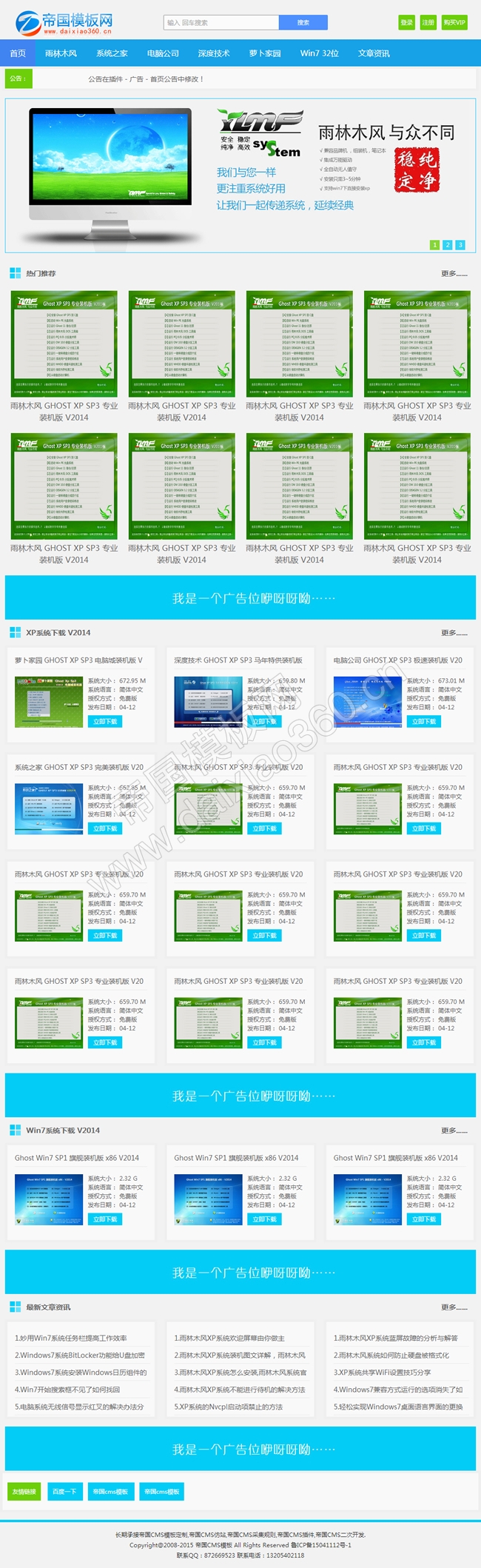 帝国cms蓝色电脑系统下载站源码加文章资讯模板