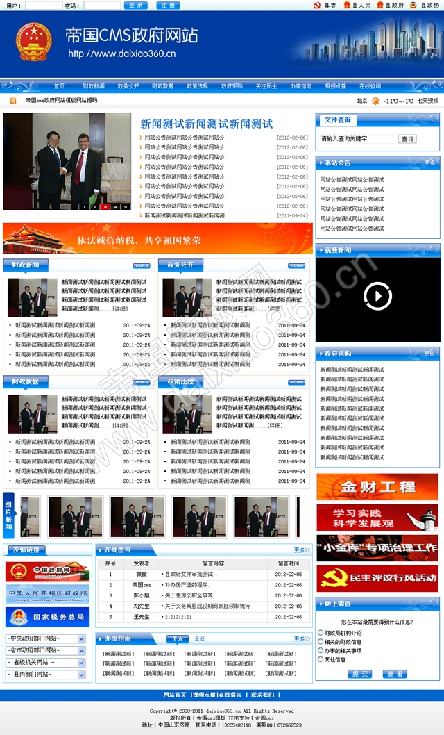 帝国cms蓝色政府网站模板政府网站系统