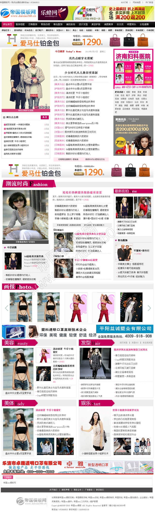 帝国cms女性女人服饰搭配网站模板