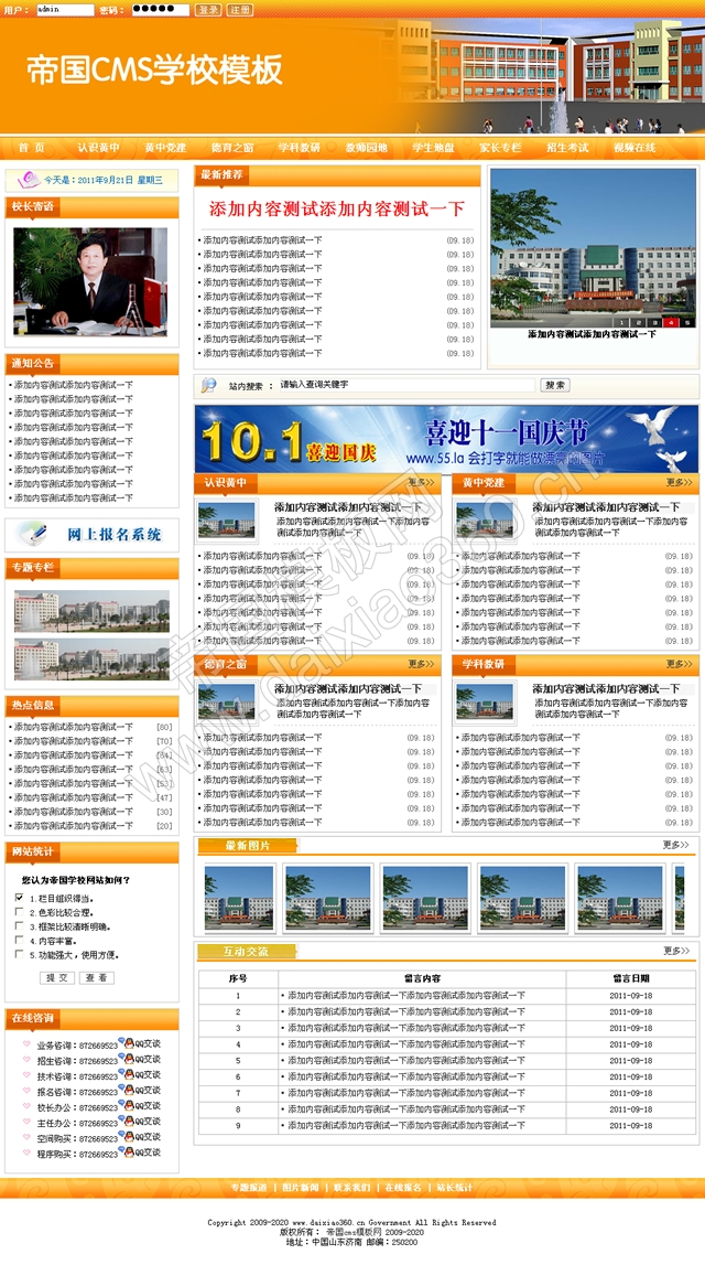 帝国cms橙色学校网站模板