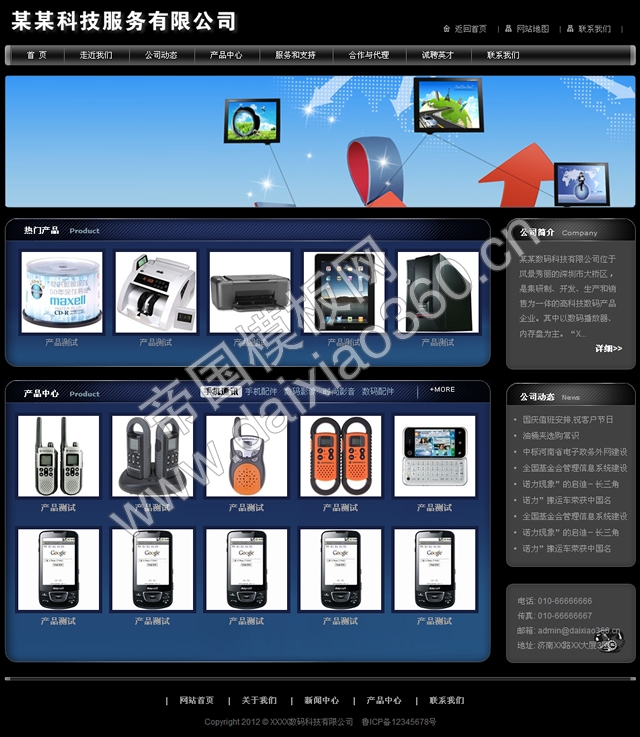 帝国深蓝色公司企业网站cms模板