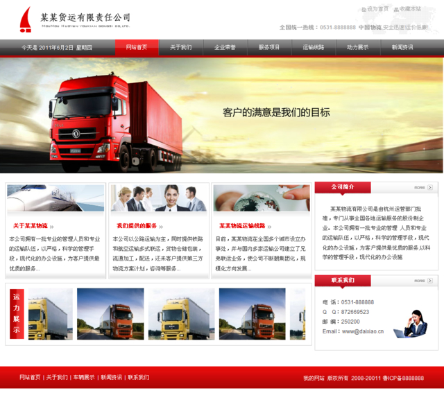 帝国cms红色物流运输企业模板