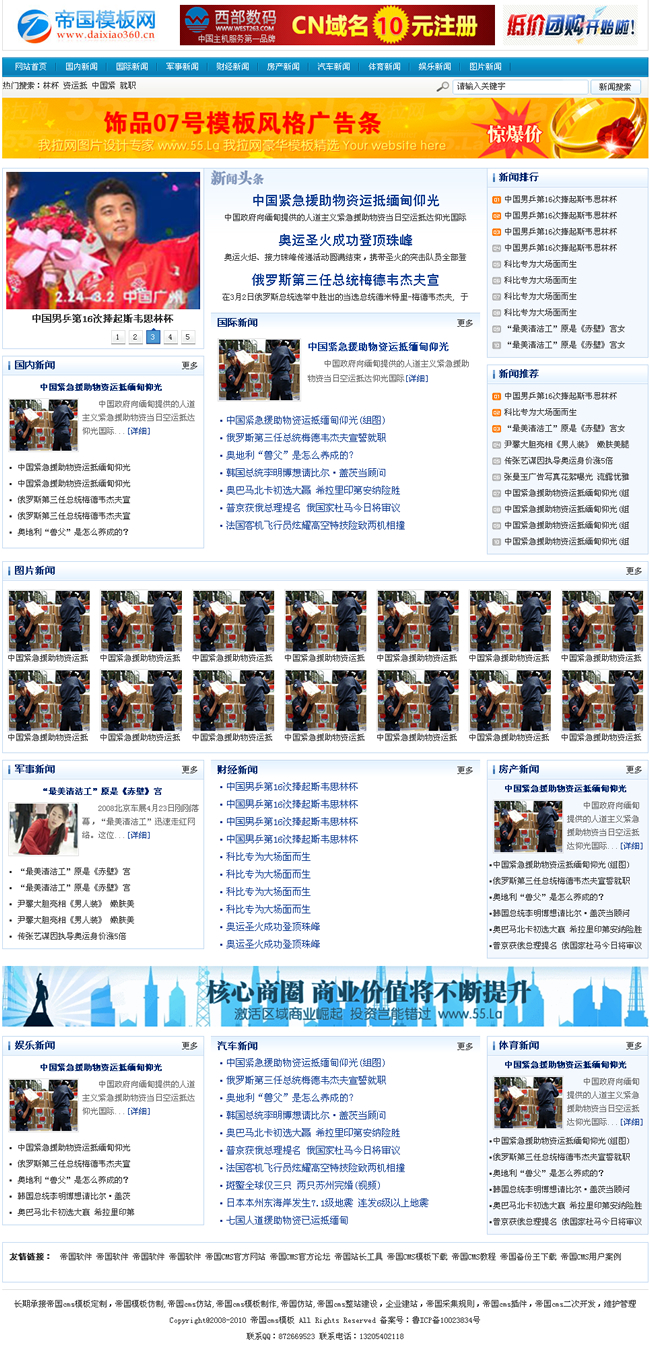 帝国cms蓝色文章新闻资讯网站程序源码模板