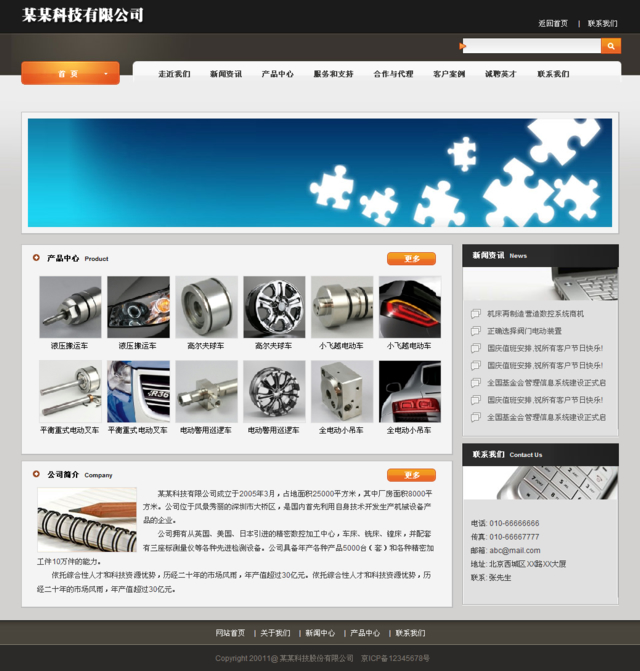 黑灰色大气企业帝国模板