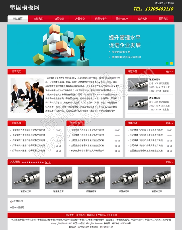 帝国模板之大气红色通用企业网站程序源码