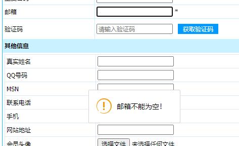 帝国cms会员注册通过邮箱获取认证码验证注册插件