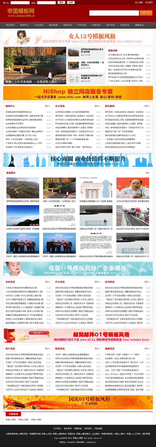 帝国cms红灰色大气新闻资讯文章类网站程序模板