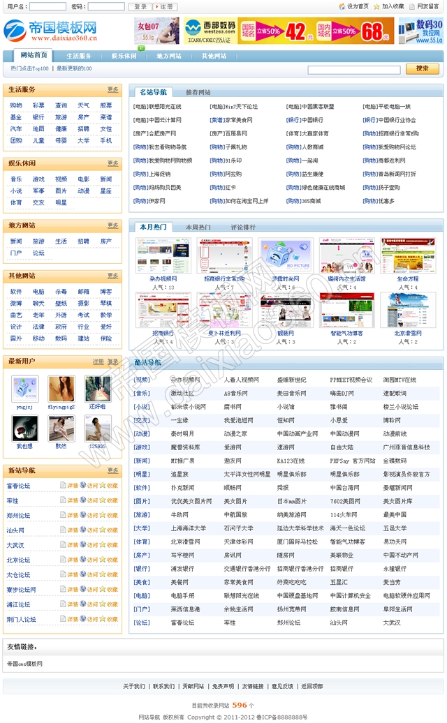 帝国cms仿去看看国内外网址导航源码模板