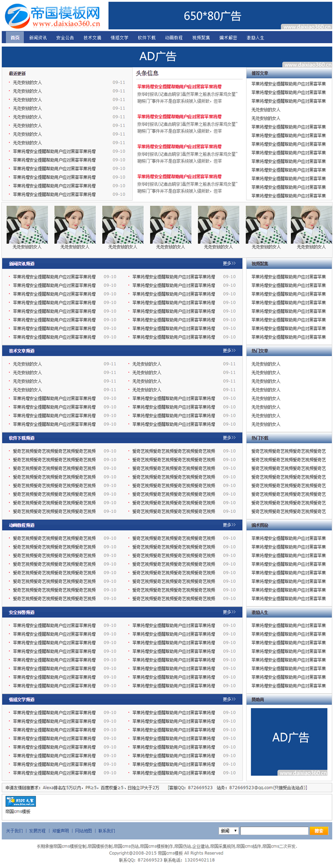 帝国模板新闻下载模板蓝色帝国cms软件下载模板