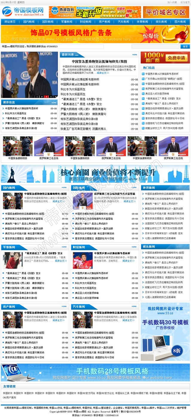 帝国cms蓝色大气资讯新闻文章模板