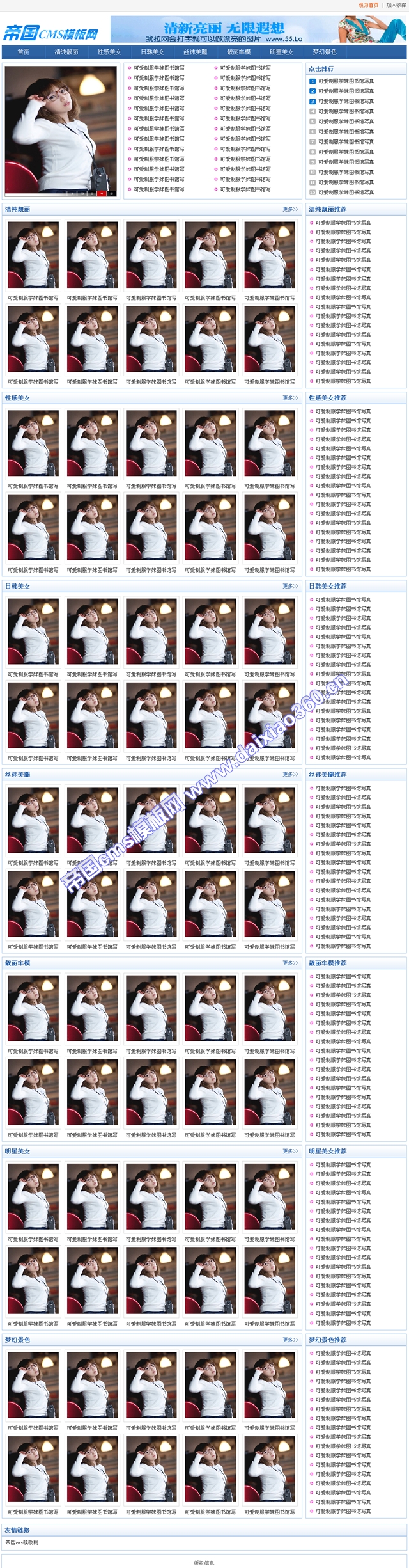 帝国蓝色美女图片模板