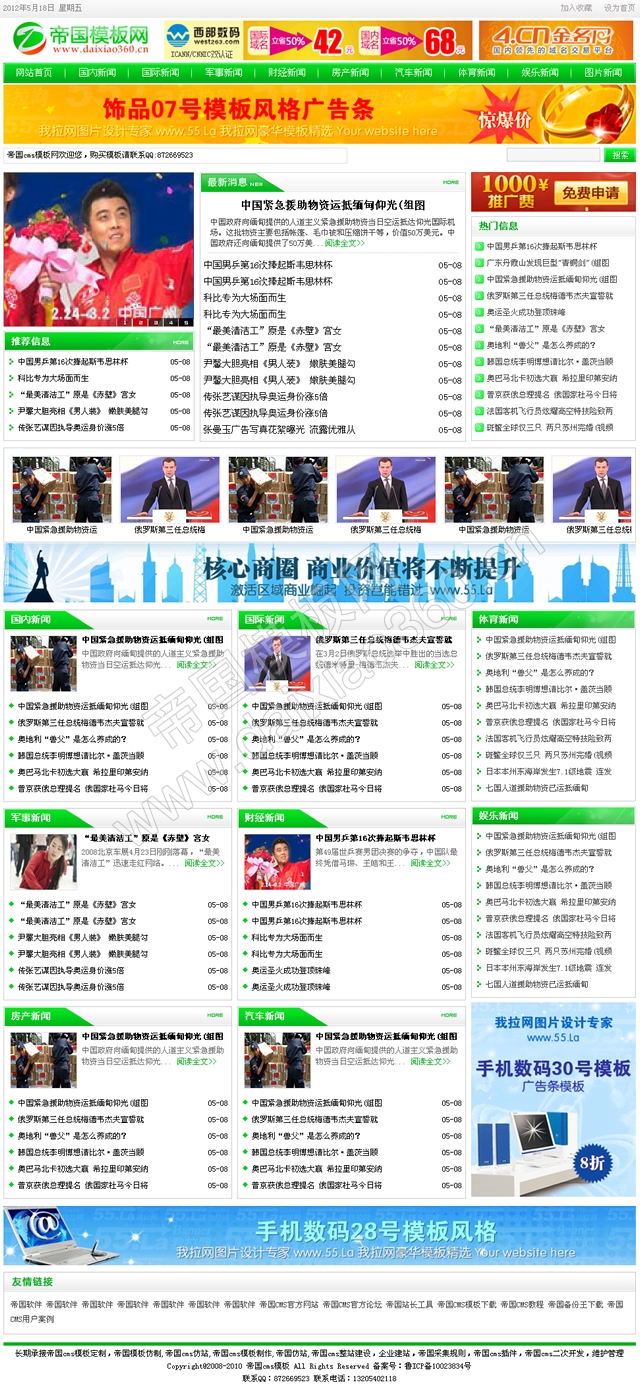 帝国cms绿色大气资讯新闻文章模板