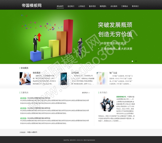 帝国cms大气咨询公司企业网站程序源码模板